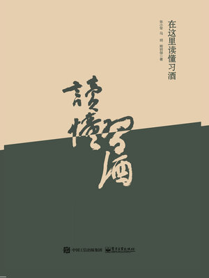 cover image of 在这里读懂习酒